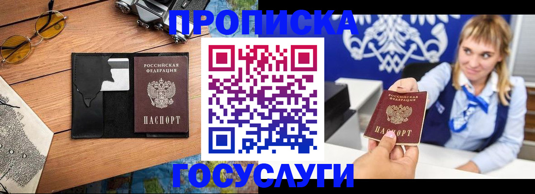 прописка штамп в Ивдели